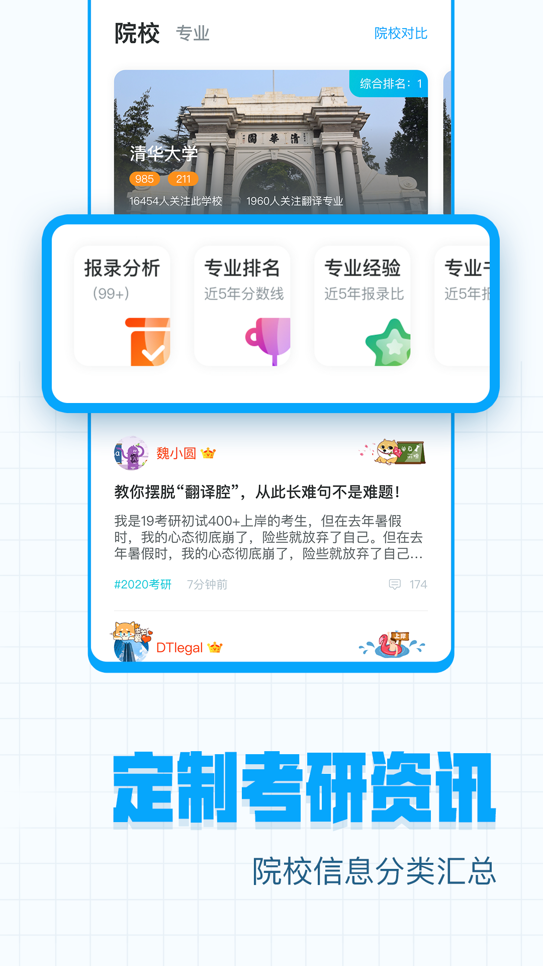 考研帮v3.5.1截图3