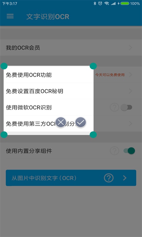 全能分词v3.9.2截图3