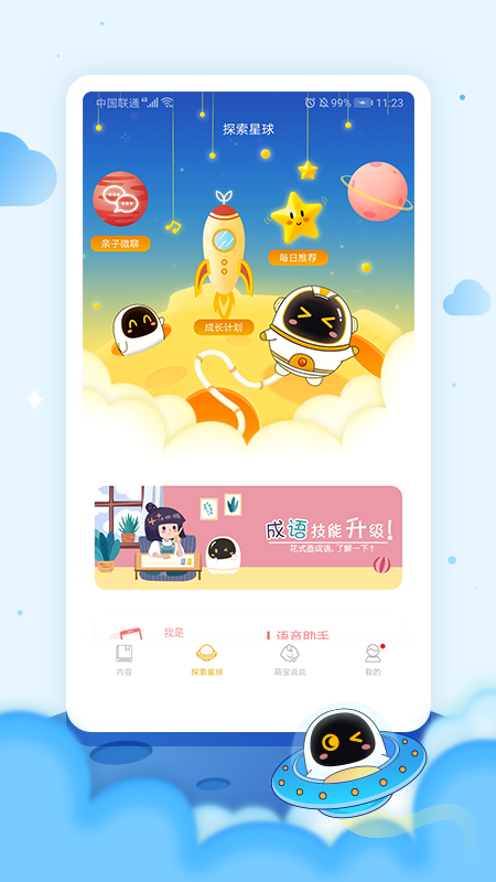 阿尔法蛋v5.0.18截图2