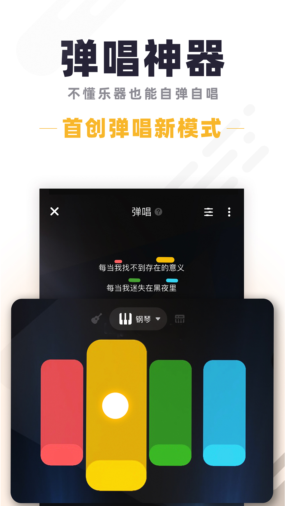 唱鸭v1.19.1.54截图1