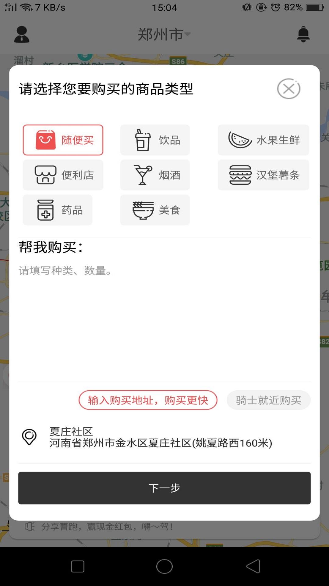 曹操跑腿v4.33截图2