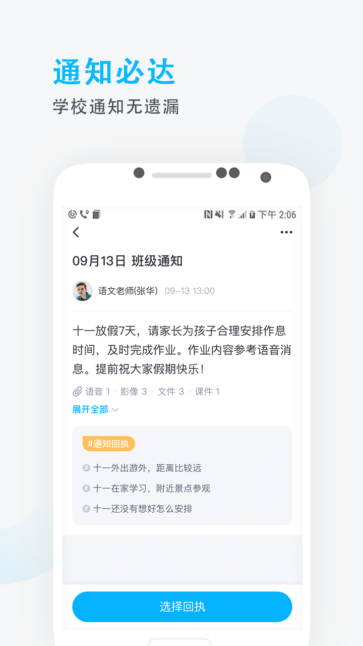 爱学班班家长端v3.0.3截图5