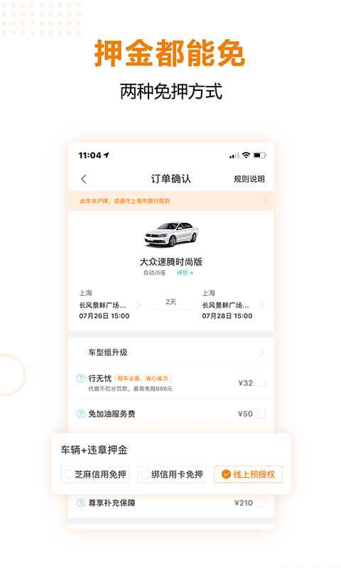 一嗨租车v6.4.0截图2