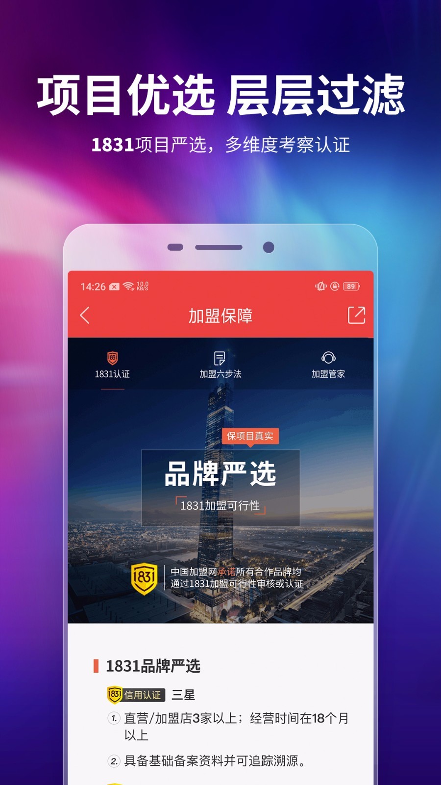 中国加盟网v4.1截图2