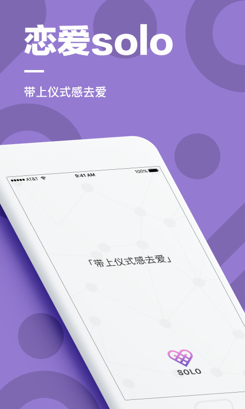 恋爱SOLO截图4