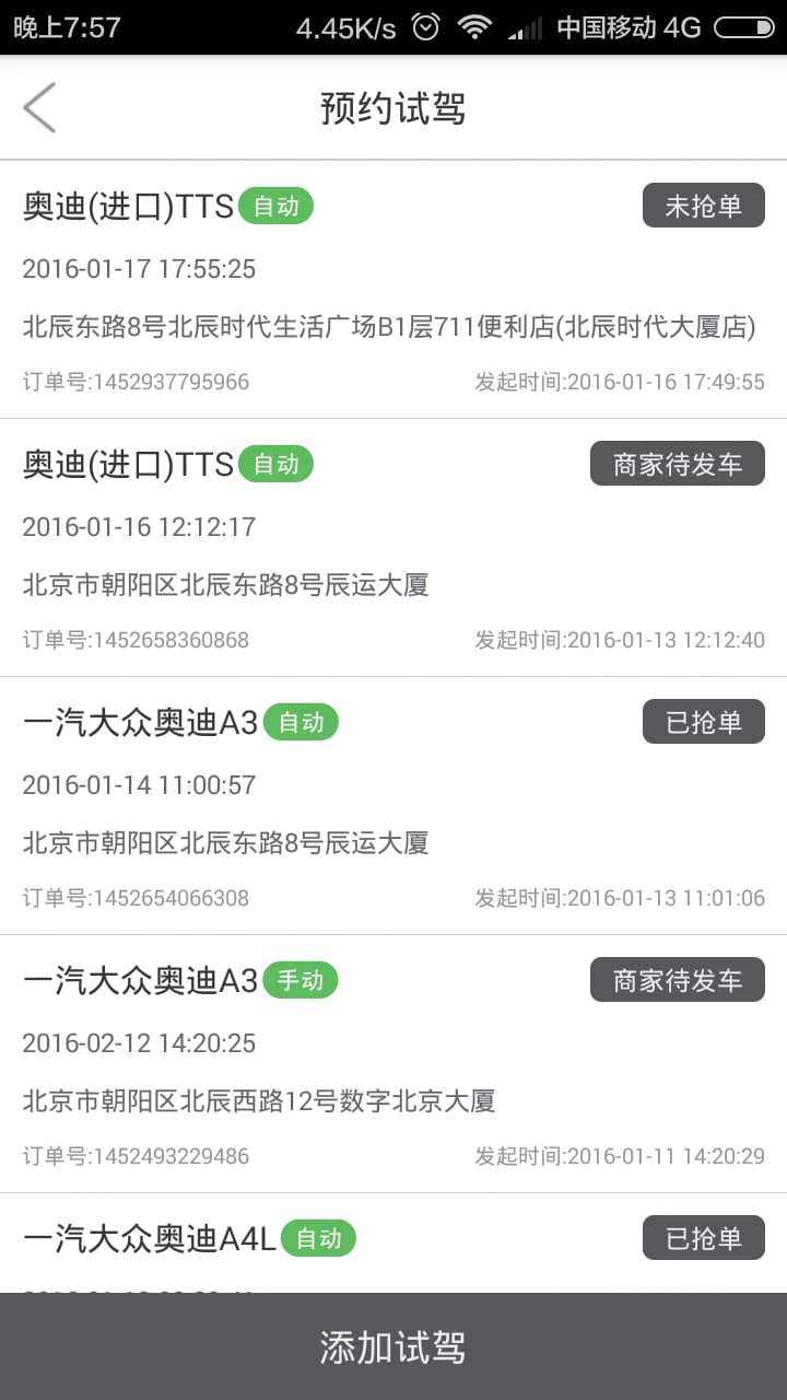 美美买车截图4