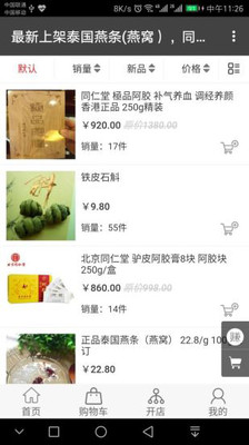 聚食百汇截图2