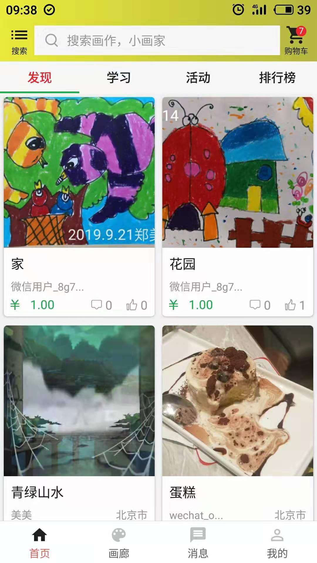 少儿画截图1