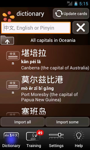 中文学习工具截图4