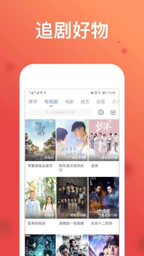 WTV影视大全v7.5.6截图3