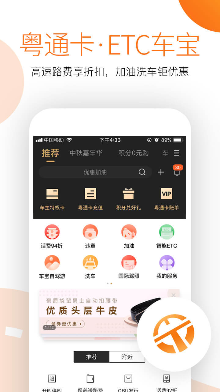 ETC车宝v3.3.0截图1