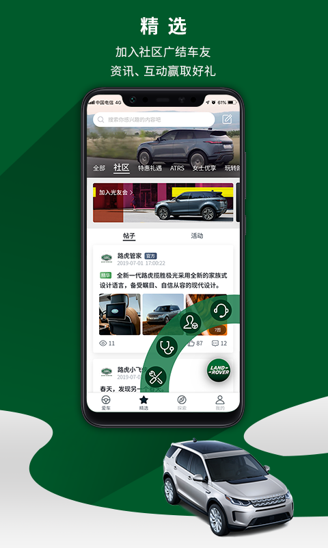 路虎+v3.5.1截图2