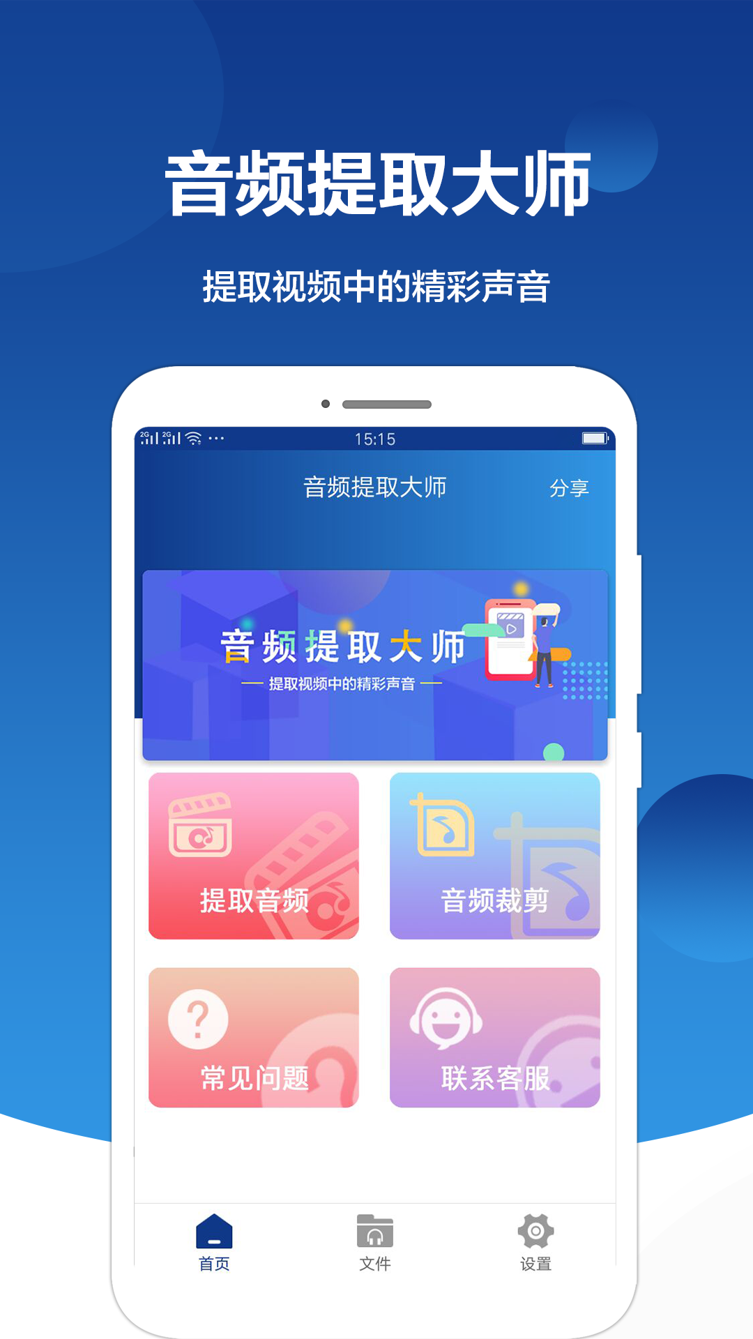 音频提取大师v1.0.3截图1