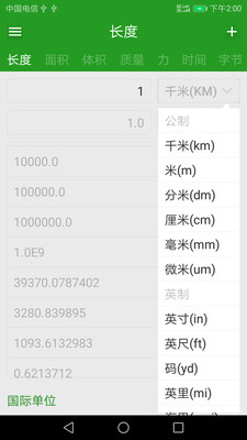 换算单位v1.1.5截图3