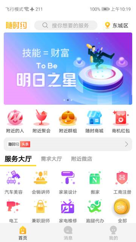 随时约v3.5.6截图1