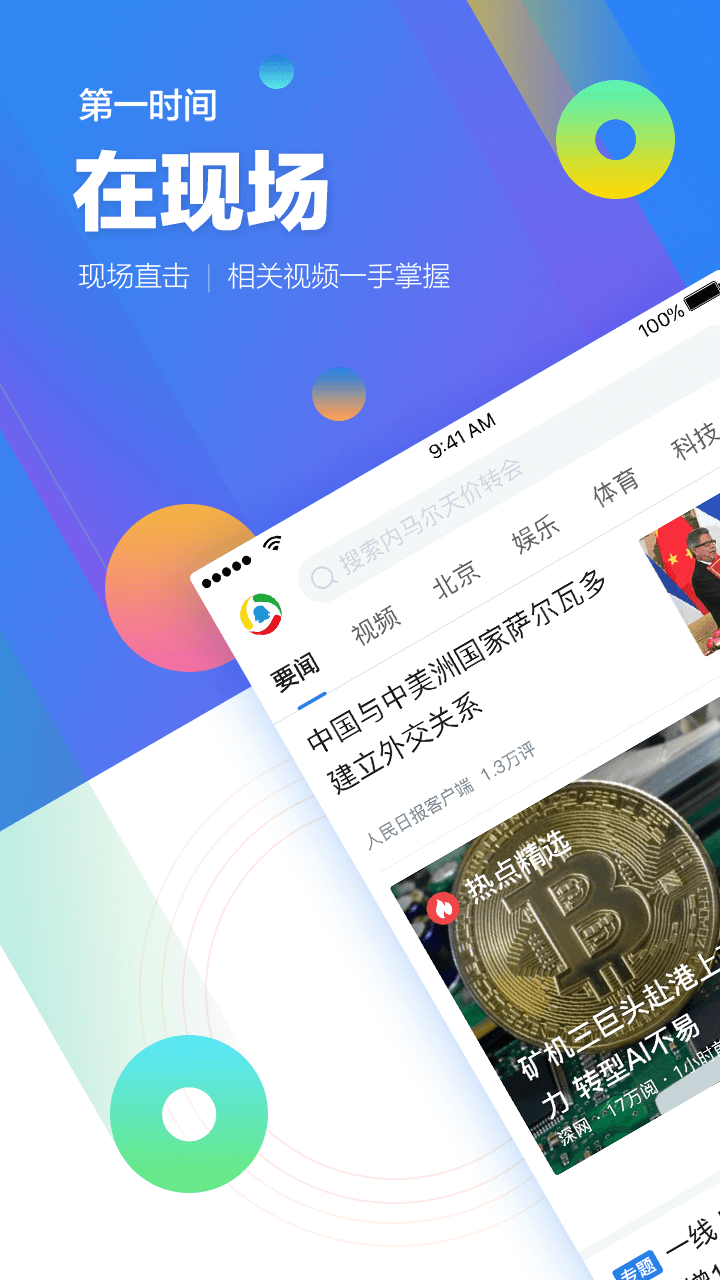 腾讯新闻v5.9.20截图1