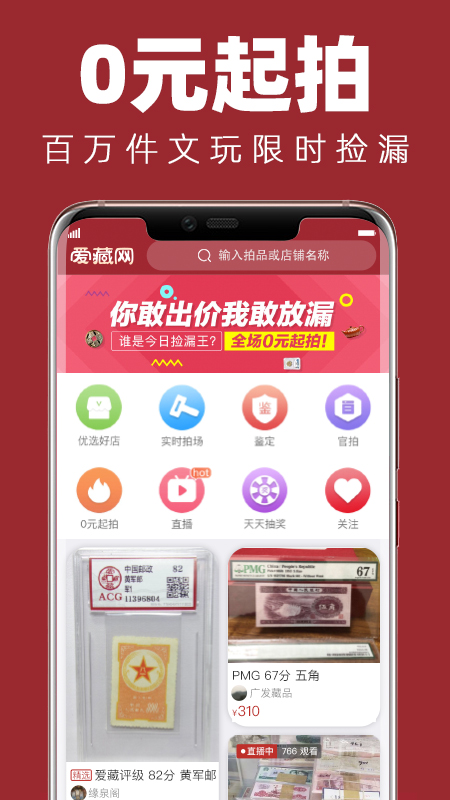 爱藏网v1.22.7截图5