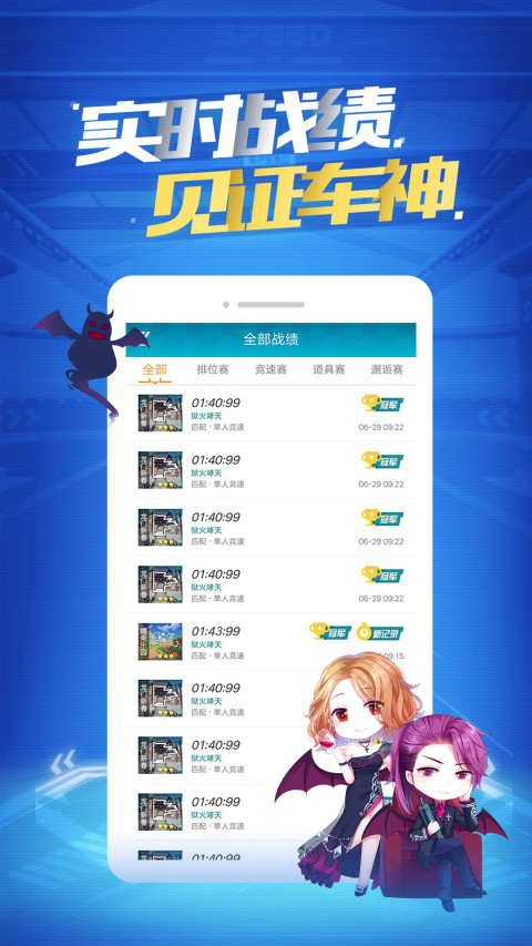 掌上飞车v3.3.2.62截图4