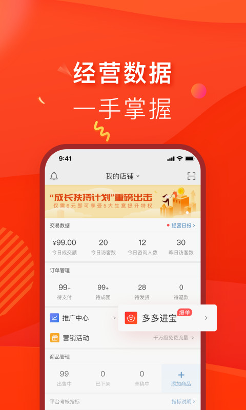 拼多多商家版v2.5.8截图3