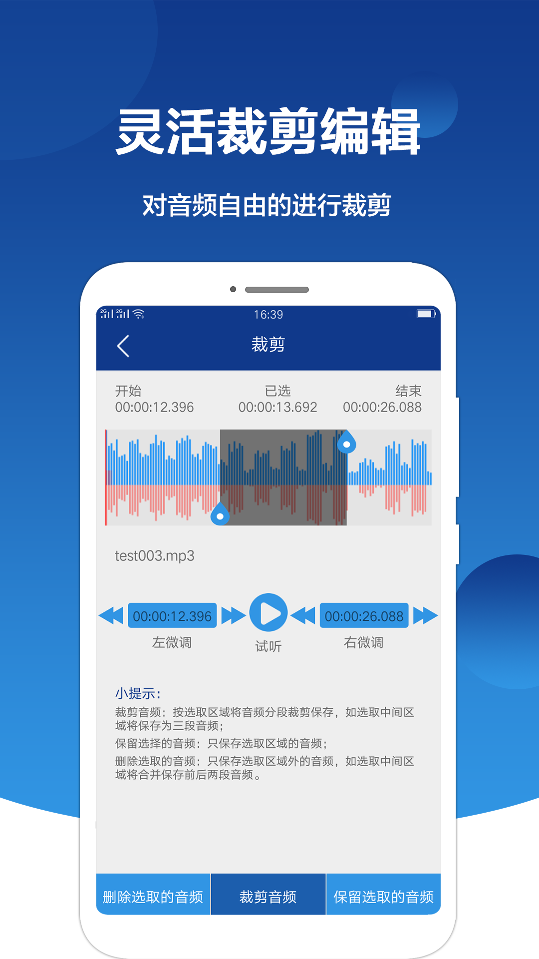 音频提取大师v1.0.3截图3