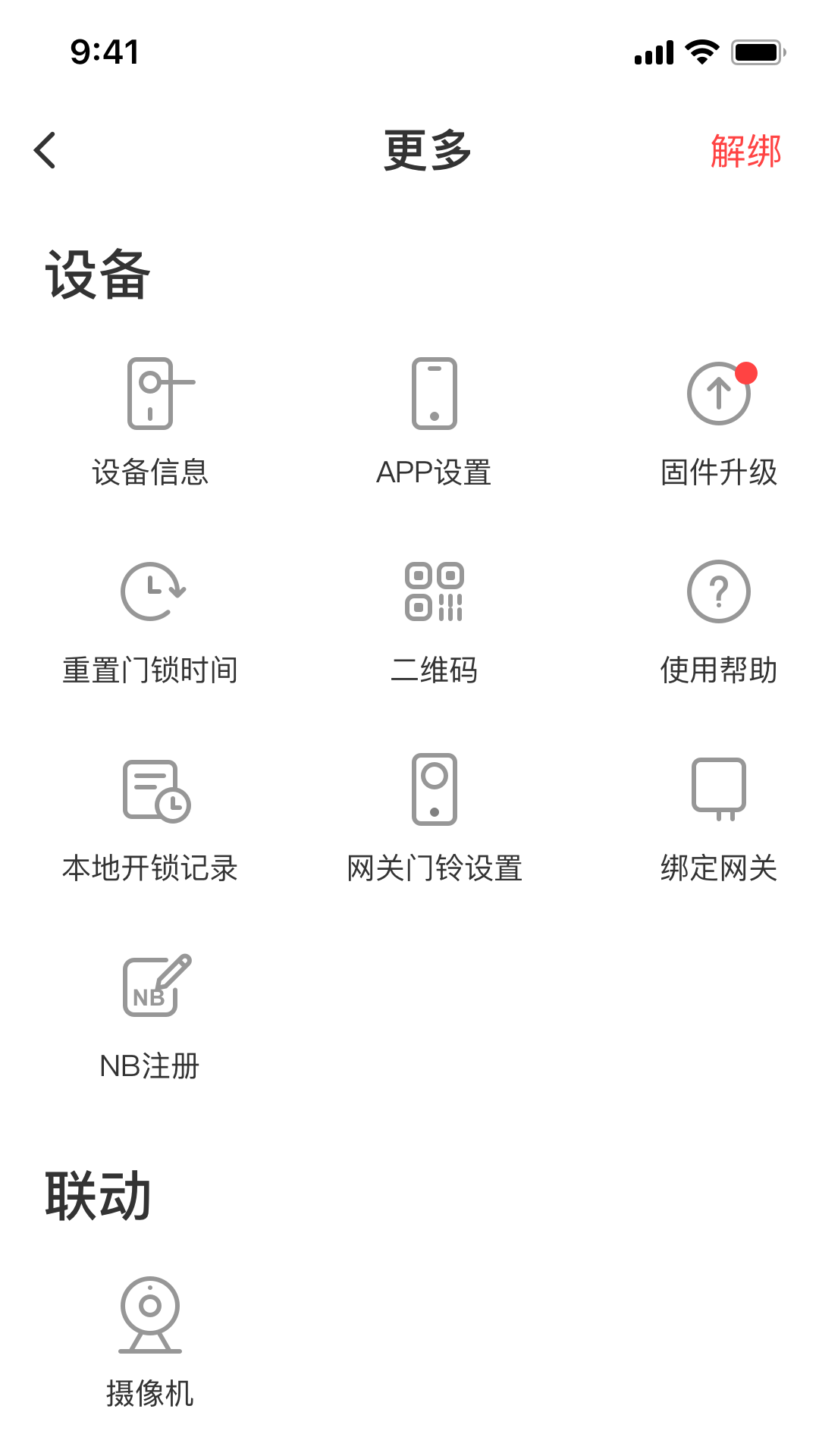 慧享家v3.0.0.2截图3