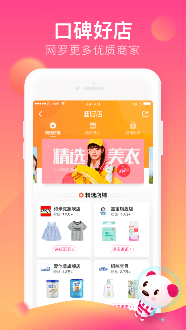 孩子王v8.4截图3