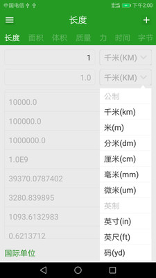 换算单位v1.1.5截图2