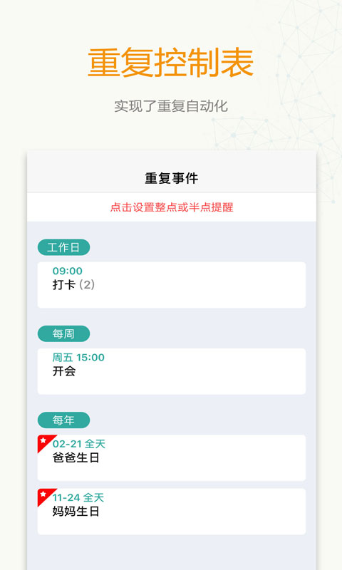 时间表v6.4.7截图3