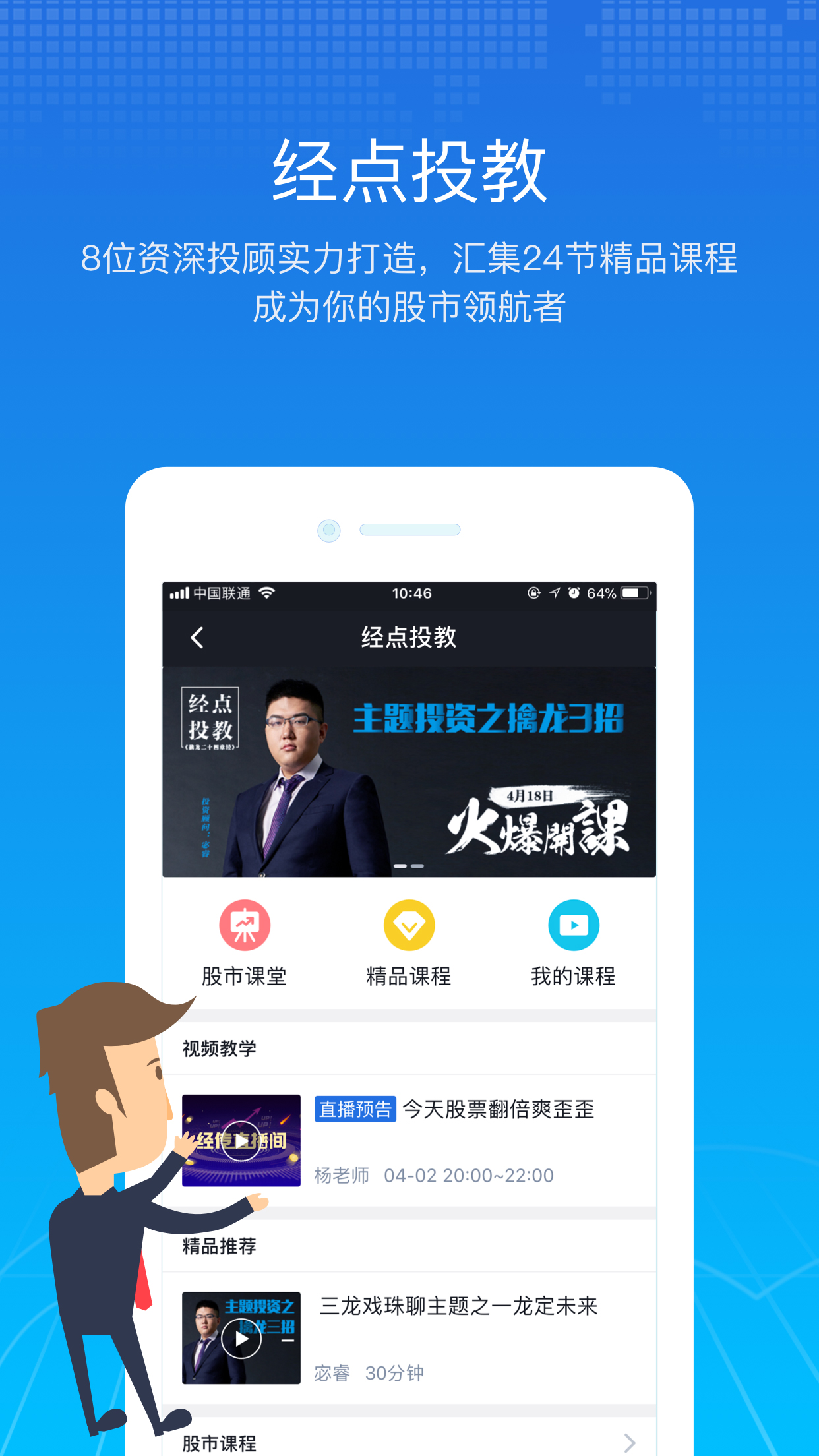 经传股事汇v4.2.8截图5