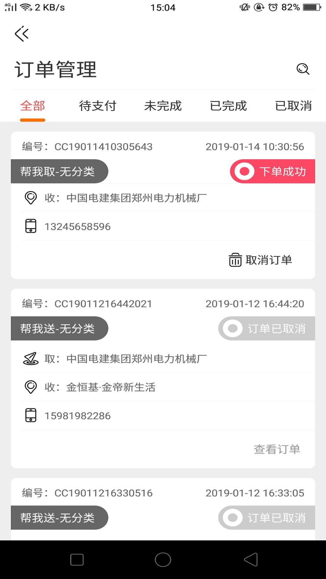 曹操跑腿v4.33截图5