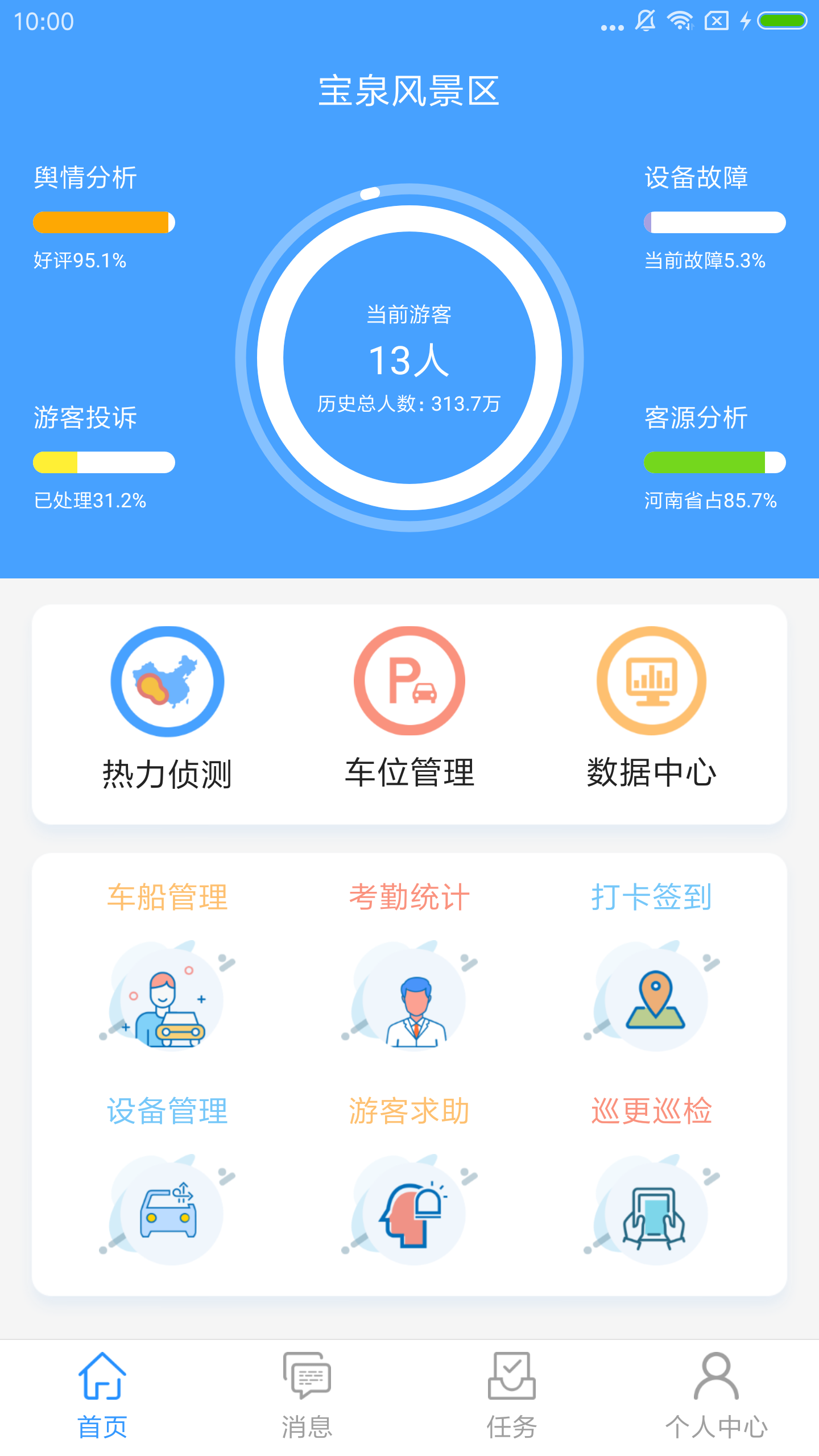 智慧宝泉截图1