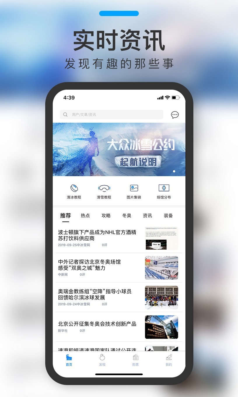 大众冰雪截图1