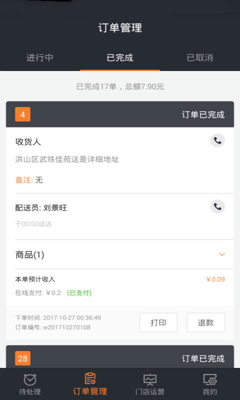 跑腿快车商家版v19.10.30截图2