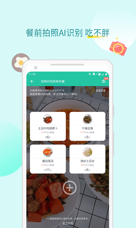 薄荷健康v7.3.6截图4