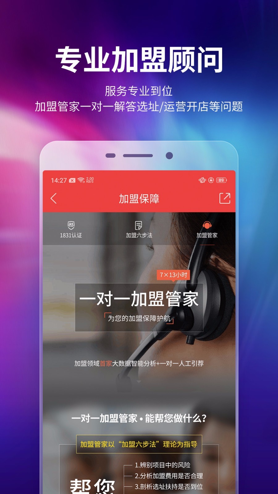 中国加盟网v4.1截图3