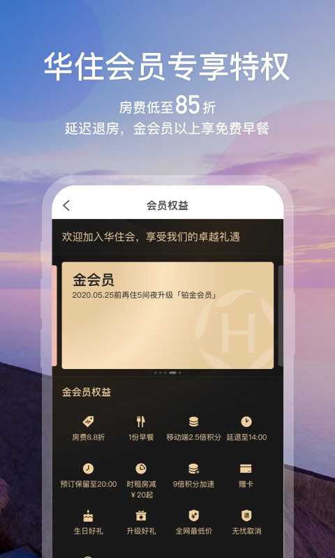 华住酒店v7.9.992截图3