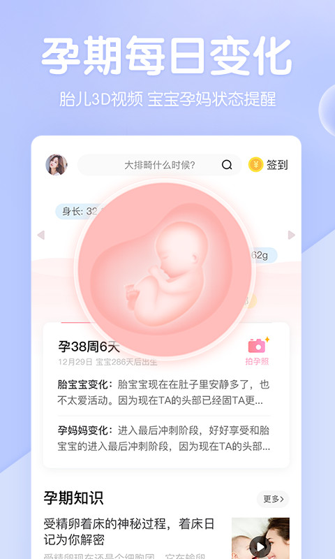 妈妈网孕育v8.3.0截图2