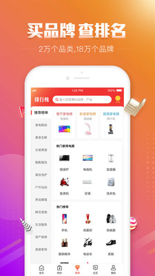 品牌之家v1.0.3截图1