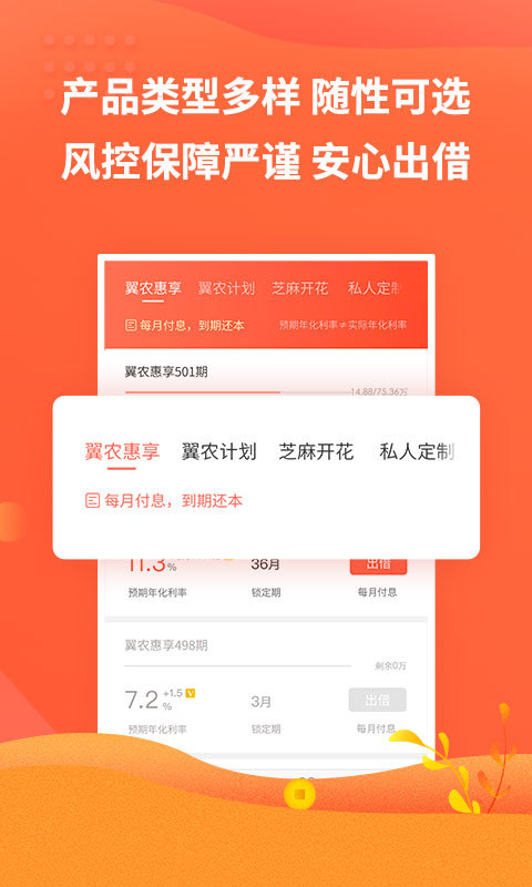 翼龙贷财富v5.0.6截图3