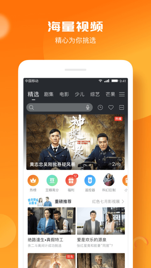 咪咕爱看v4.2.3截图2