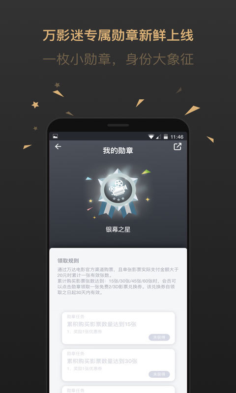 万达电影v6.6.1截图2