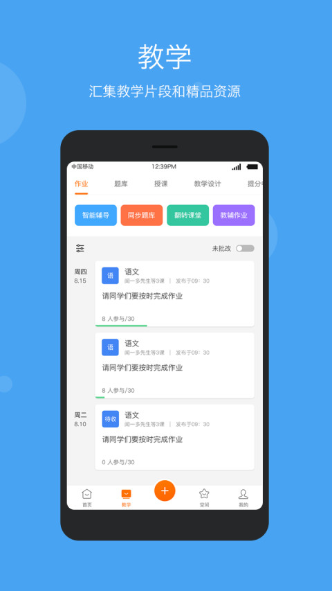 学乐云教学v5.4.1截图2