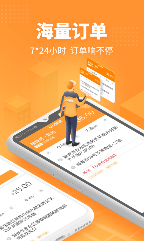 UU飞人v1.9.2.0截图2