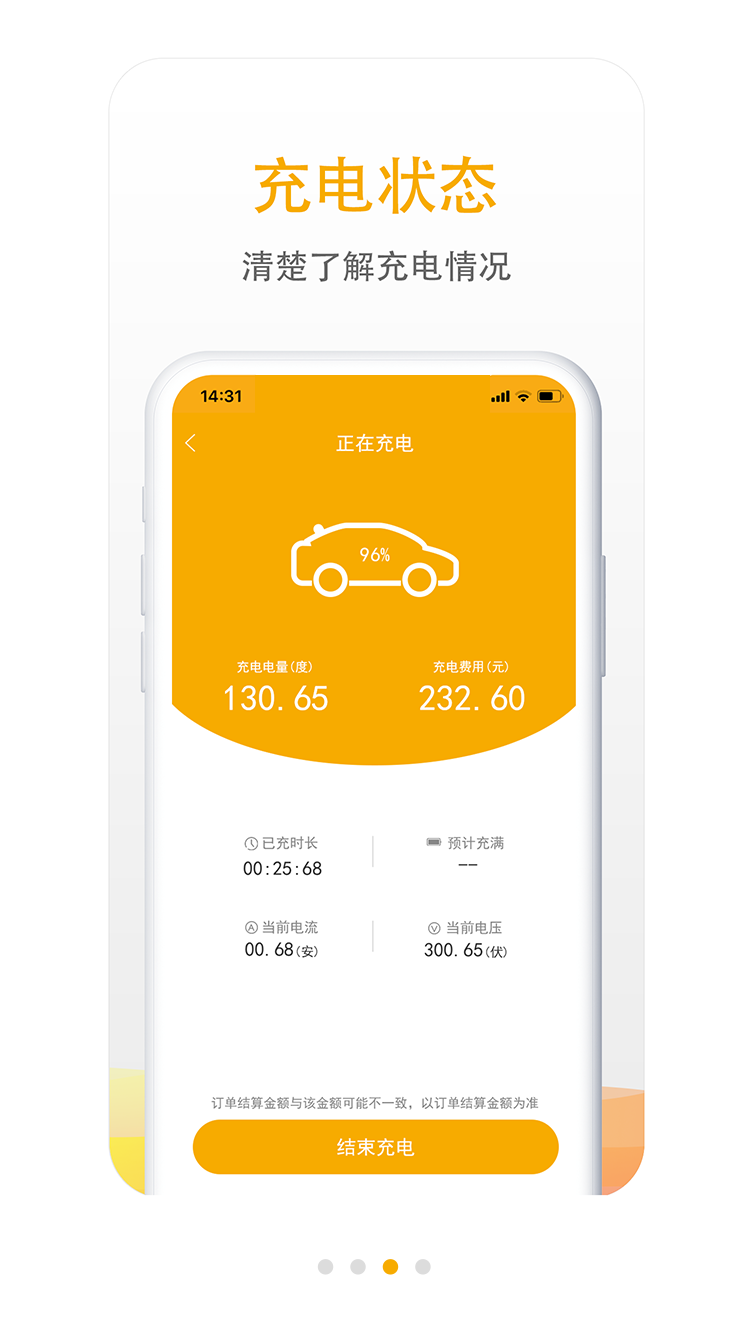 万马爱充v5.2.2截图3