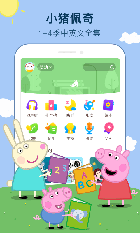 喜马拉雅儿童v2.1.5截图3