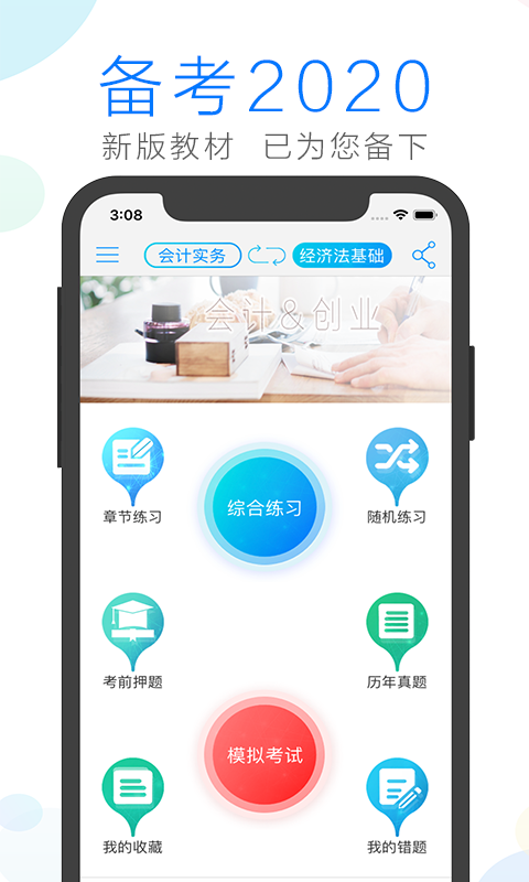 会计宝典v19.11.02截图1