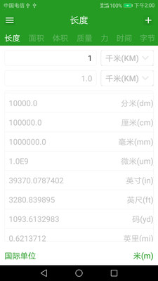 换算单位v1.1.5截图1