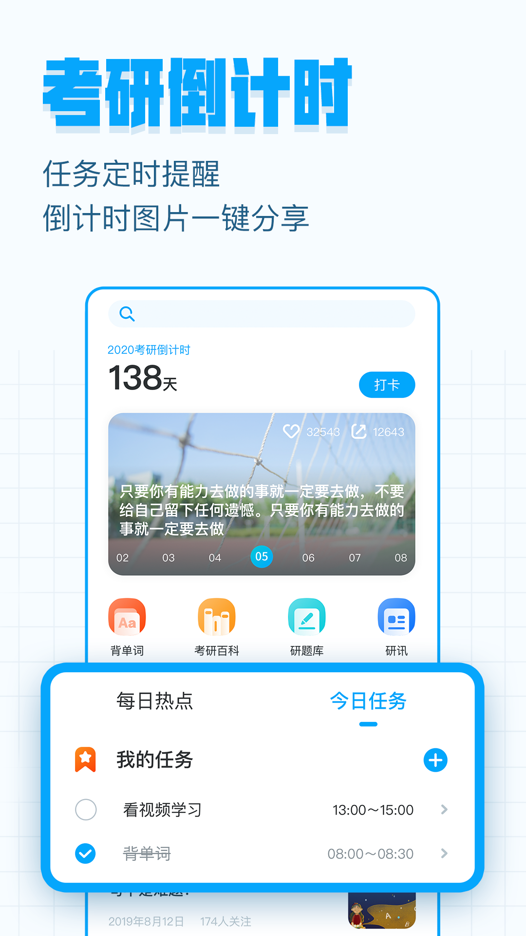 考研帮v3.5.1截图2