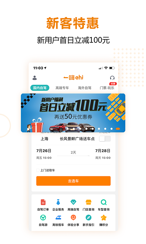 一嗨租车v6.4.0截图1