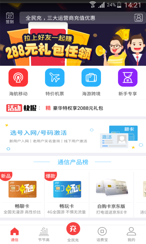 海航通信v5.1.8截图1